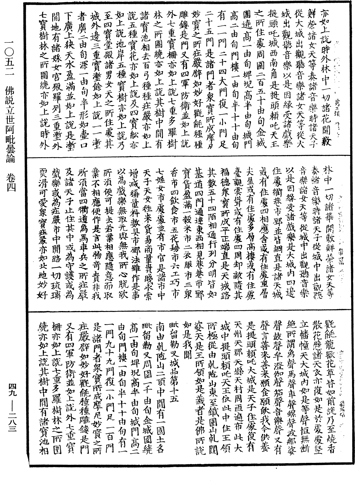 佛說立世阿毗曇論《中華大藏經》_第49冊_第0283頁