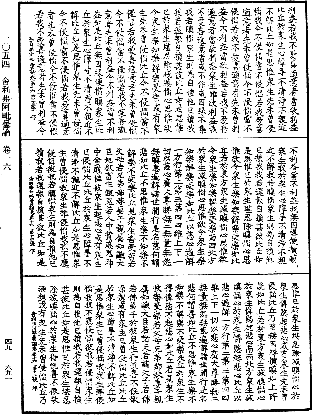 舍利弗阿毗曇論《中華大藏經》_第49冊_第0691頁