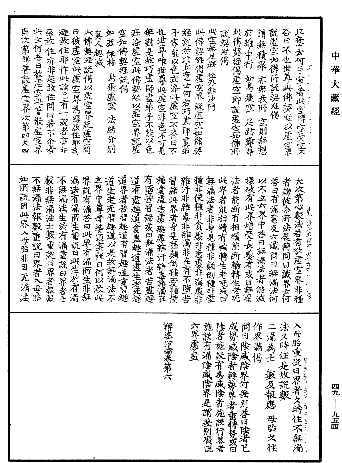 鞞婆沙論《中華大藏經》_第49冊_第0954頁