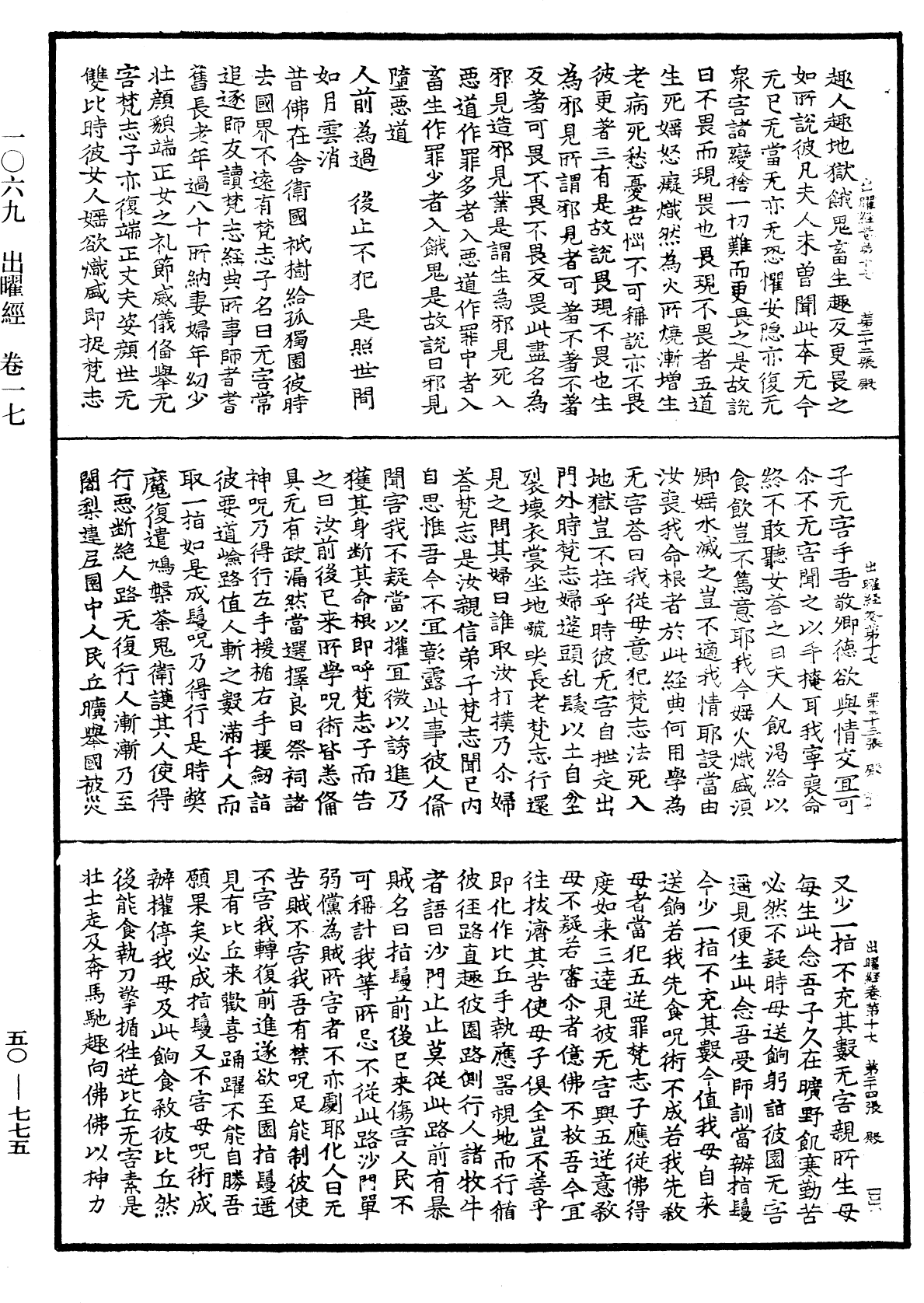 出曜經《中華大藏經》_第50冊_第775頁