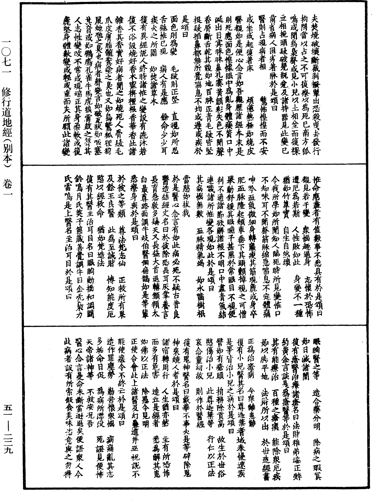 修行道地經《中華大藏經》_第51冊_第229頁