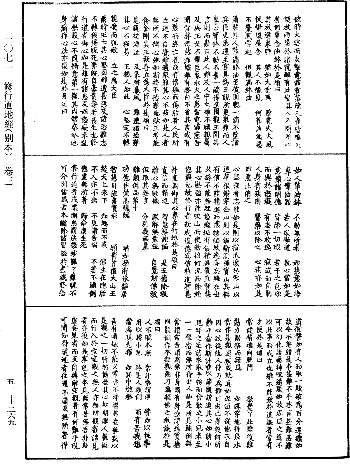 修行道地經《中華大藏經》_第51冊_第269頁