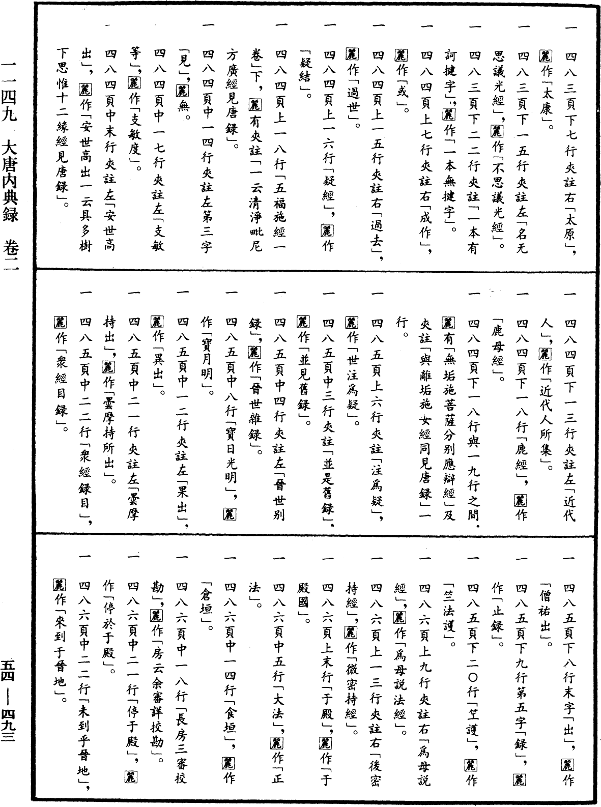 大唐内典录《中华大藏经》_第54册_第493页