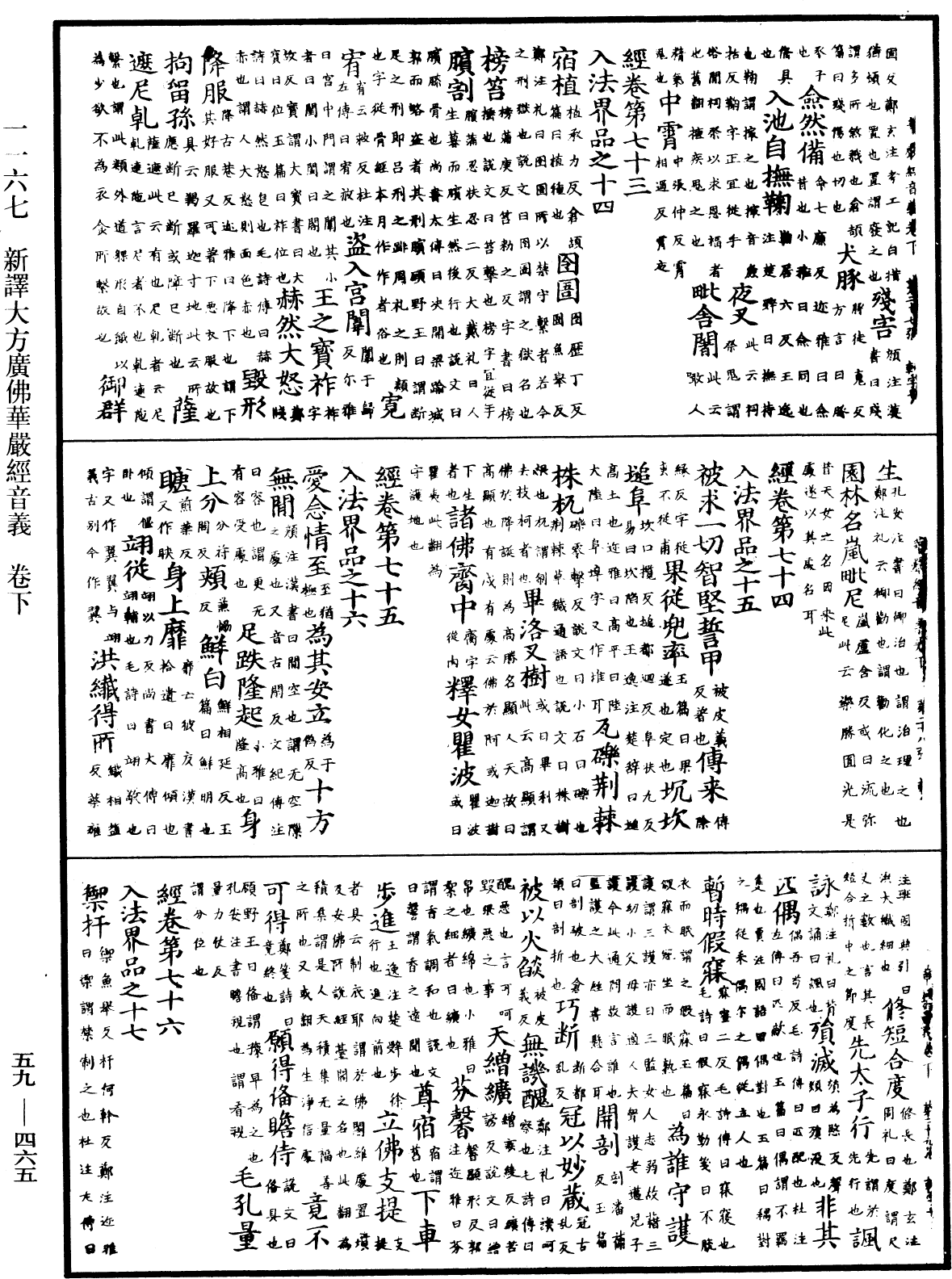 新译大方广佛华严经音义《中华大藏经》_第59册_第0465页