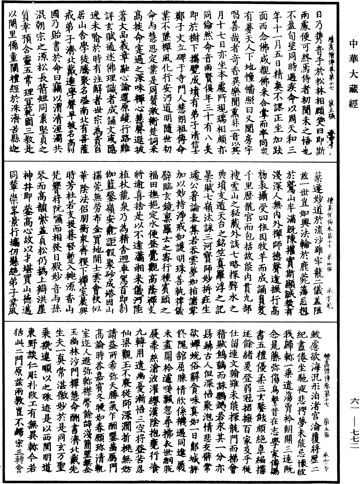 續高僧傳《中華大藏經》_第61冊_第0772頁