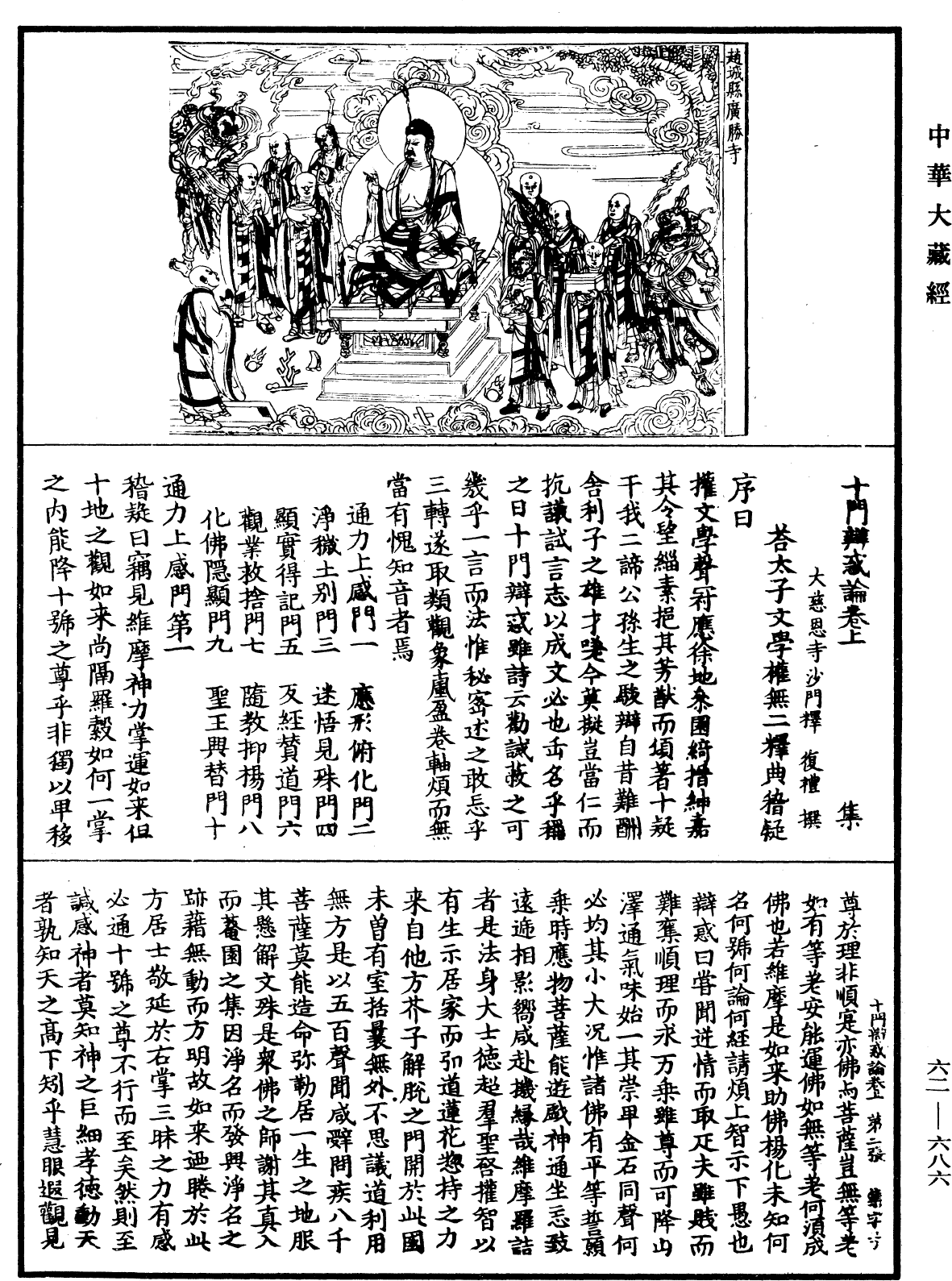 十門辯惑論《中華大藏經》_第62冊_第0686頁