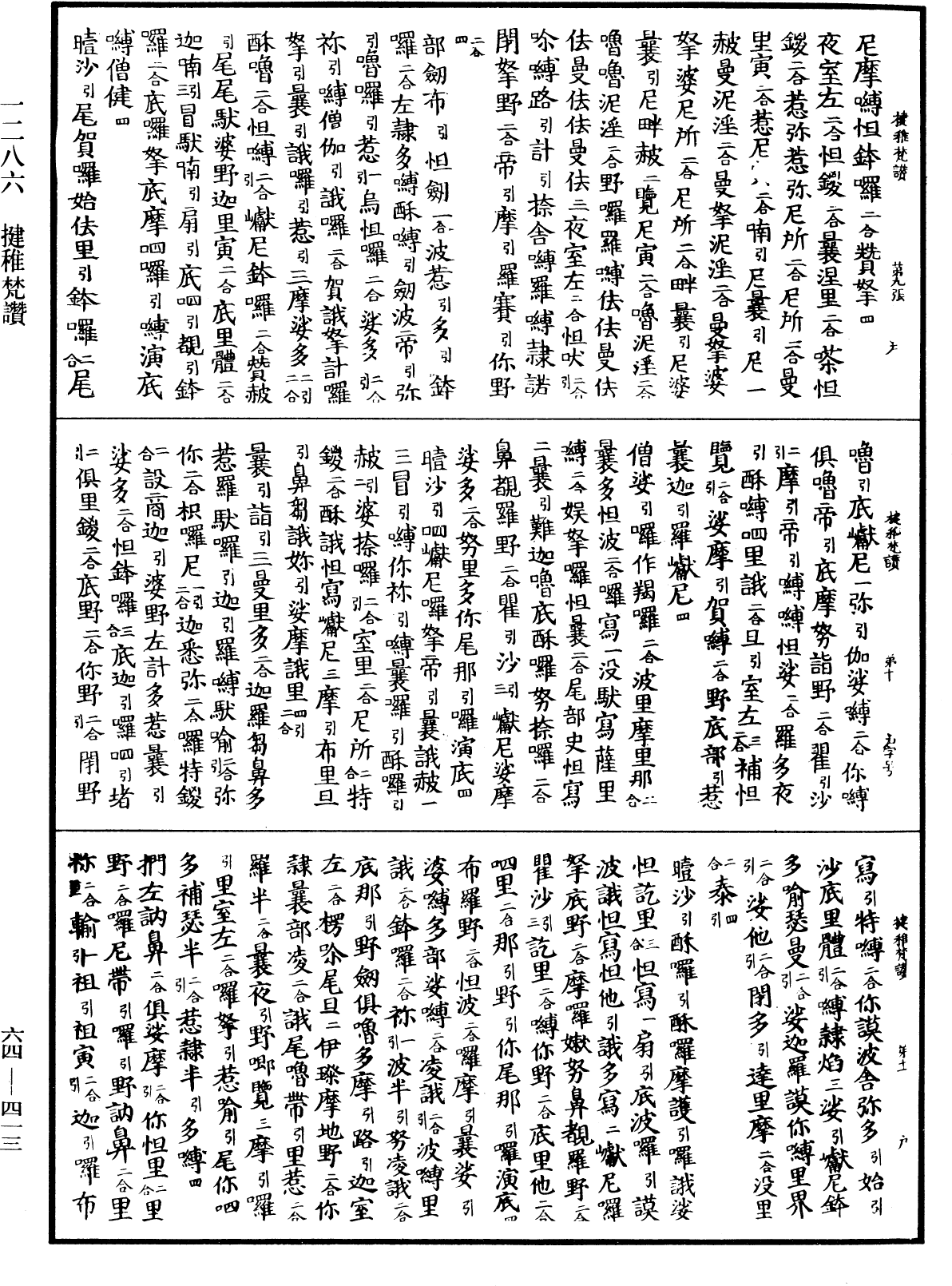 揵稚梵讚《中華大藏經》_第64冊_第0413頁