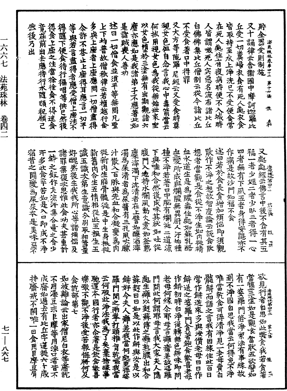 法苑珠林《中華大藏經》_第71冊_第867頁