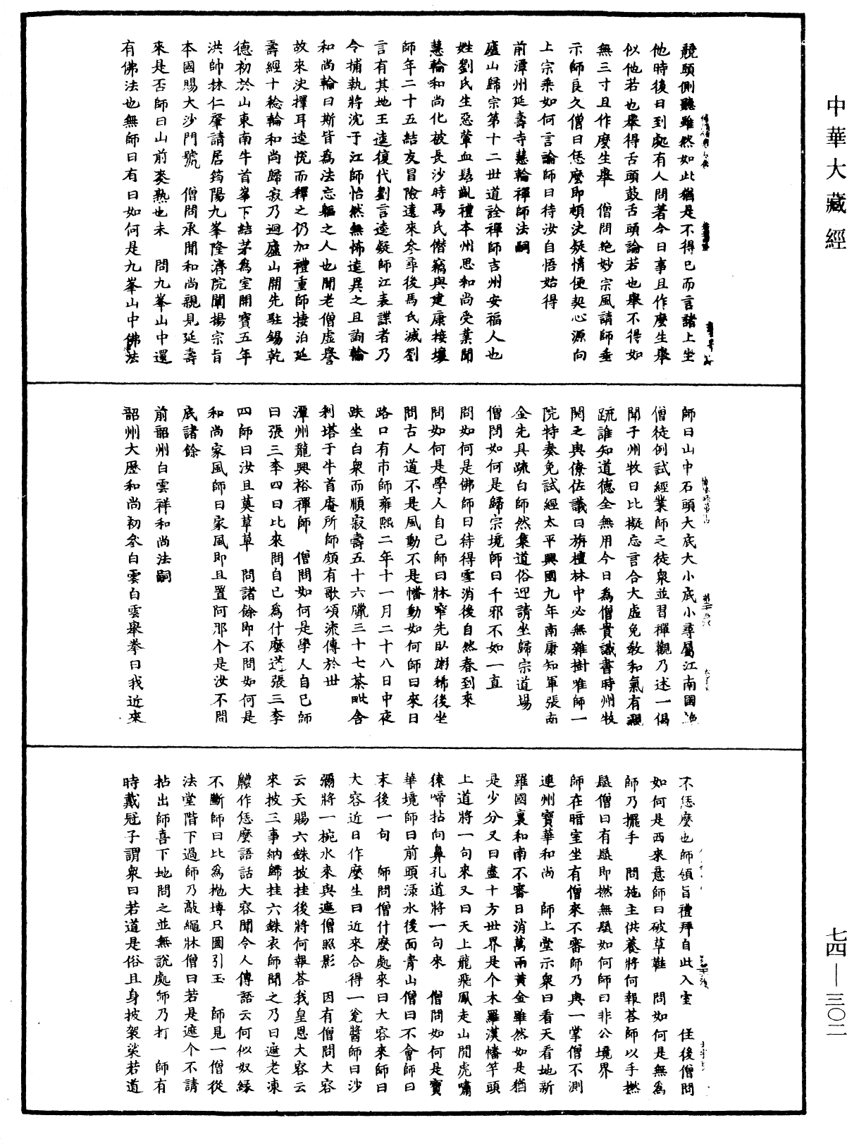 景德傳燈錄《中華大藏經》_第74冊_第302頁