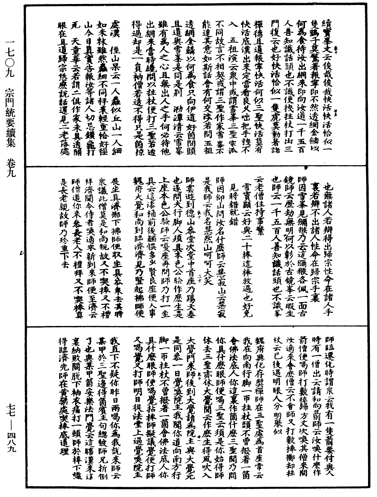 宗門統要續集《中華大藏經》_第77冊_第489頁