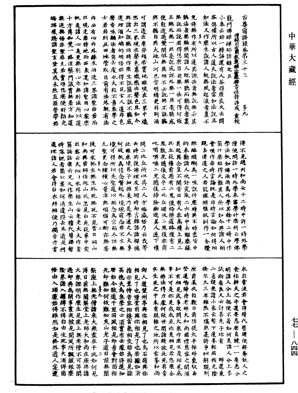 古尊宿語錄《中華大藏經》_第77冊_第844頁