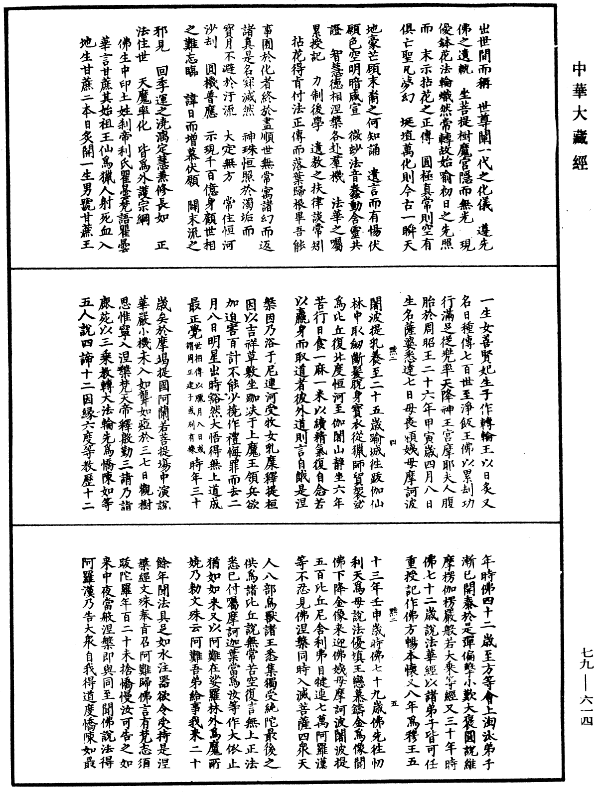 敕修百丈清規《中華大藏經》_第79冊_第614頁