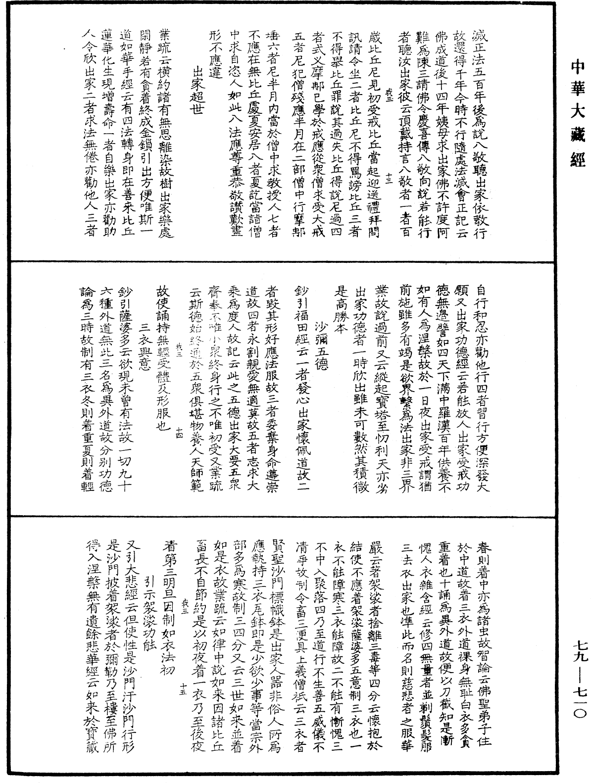 緇門警訓《中華大藏經》_第79冊_第710頁