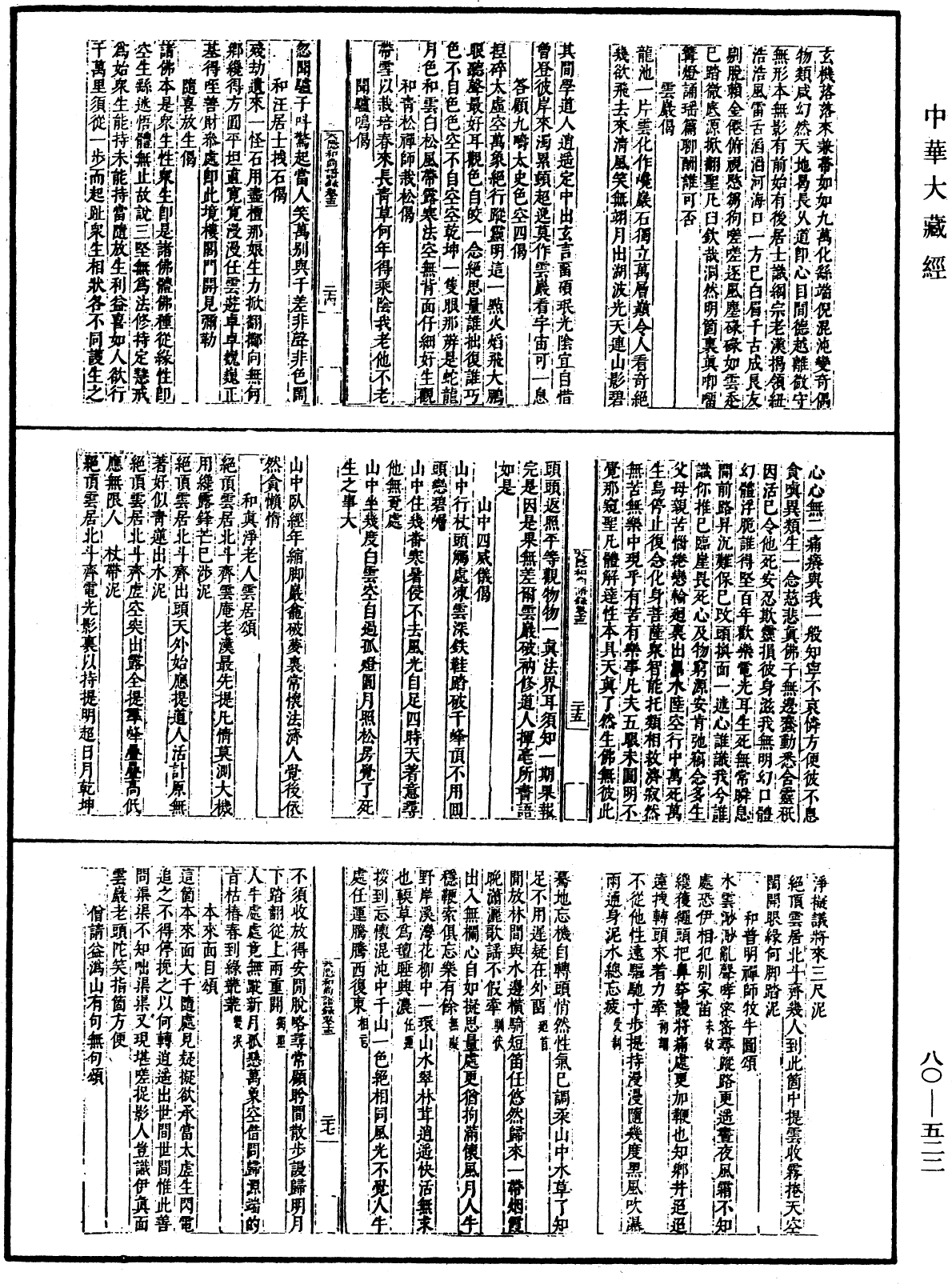 天隱和尚語錄(別本)《中華大藏經》_第80冊_第522頁