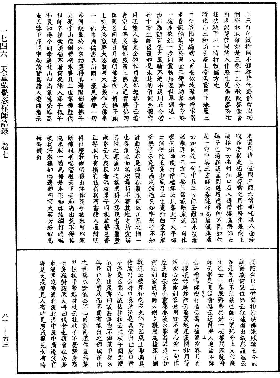 天童弘覺忞禪師語錄《中華大藏經》_第81冊_第0053頁