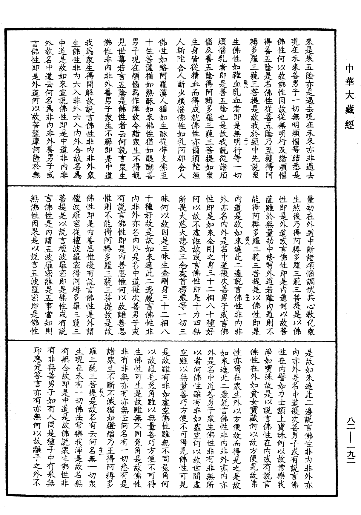 御录经海一滴《中华大藏经》_第82册_第0192页