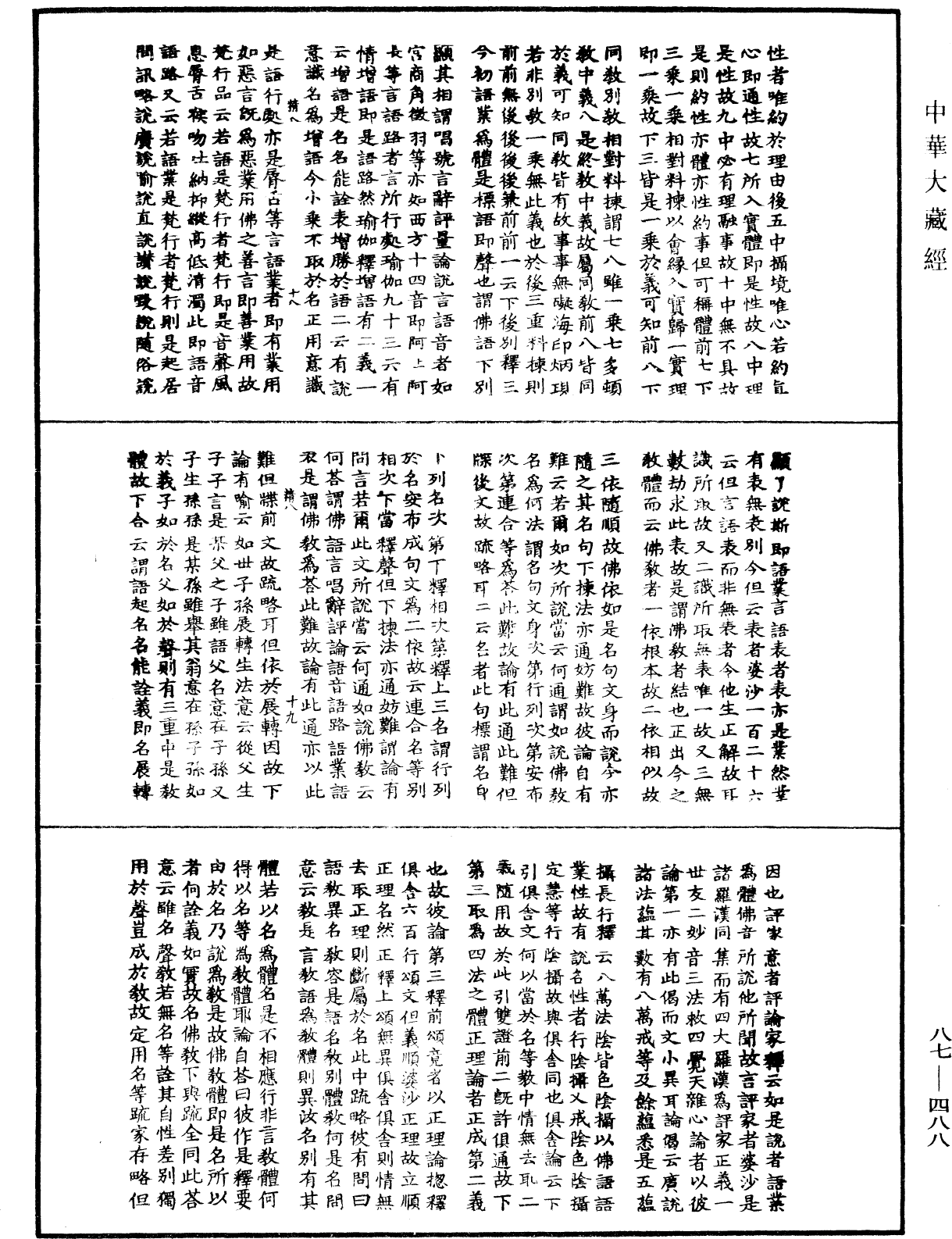 華嚴經隨疏演義鈔(別本)《中華大藏經》_第87冊_第0488頁