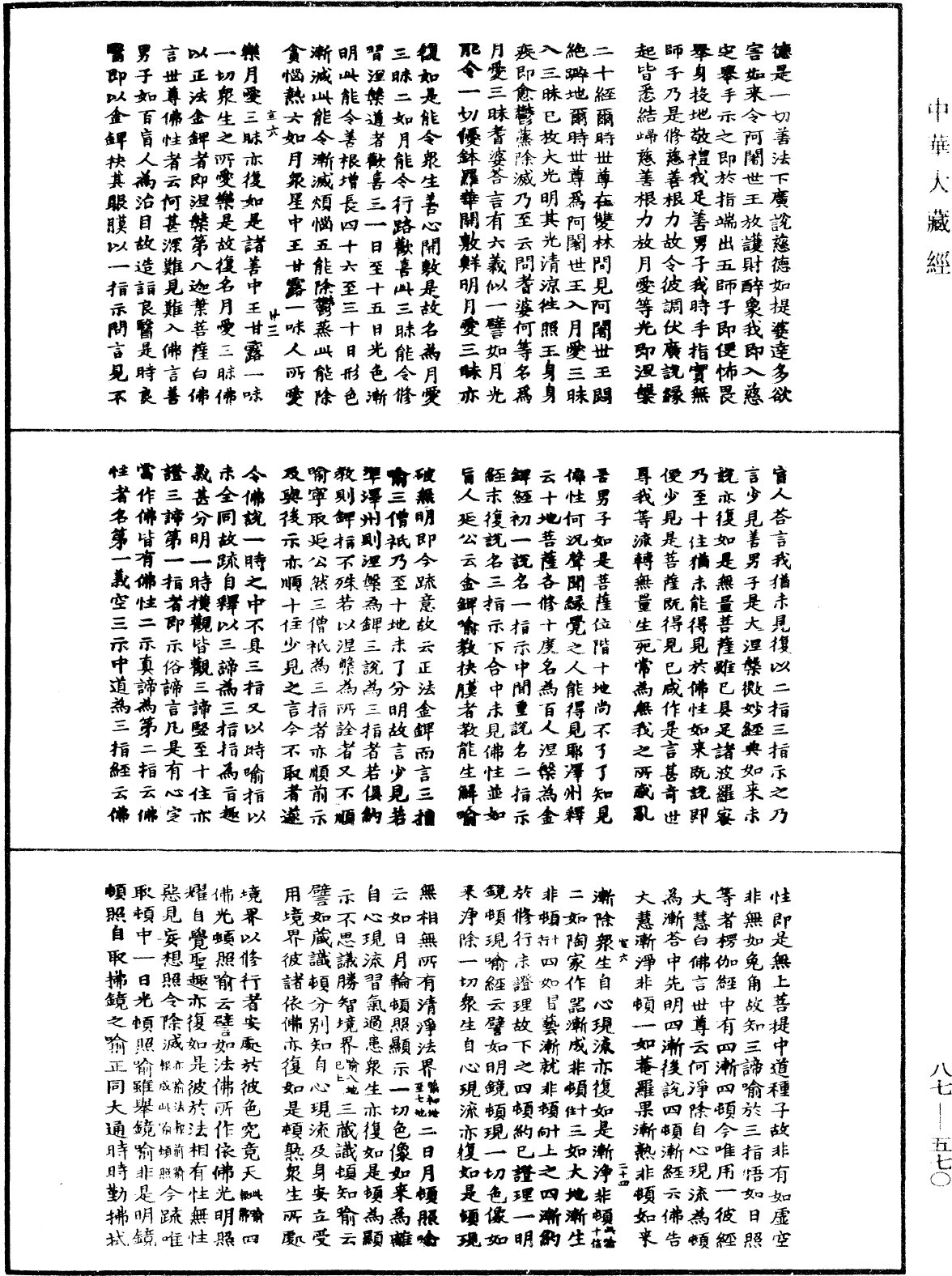 華嚴經隨疏演義鈔(別本)《中華大藏經》_第87冊_第0570頁