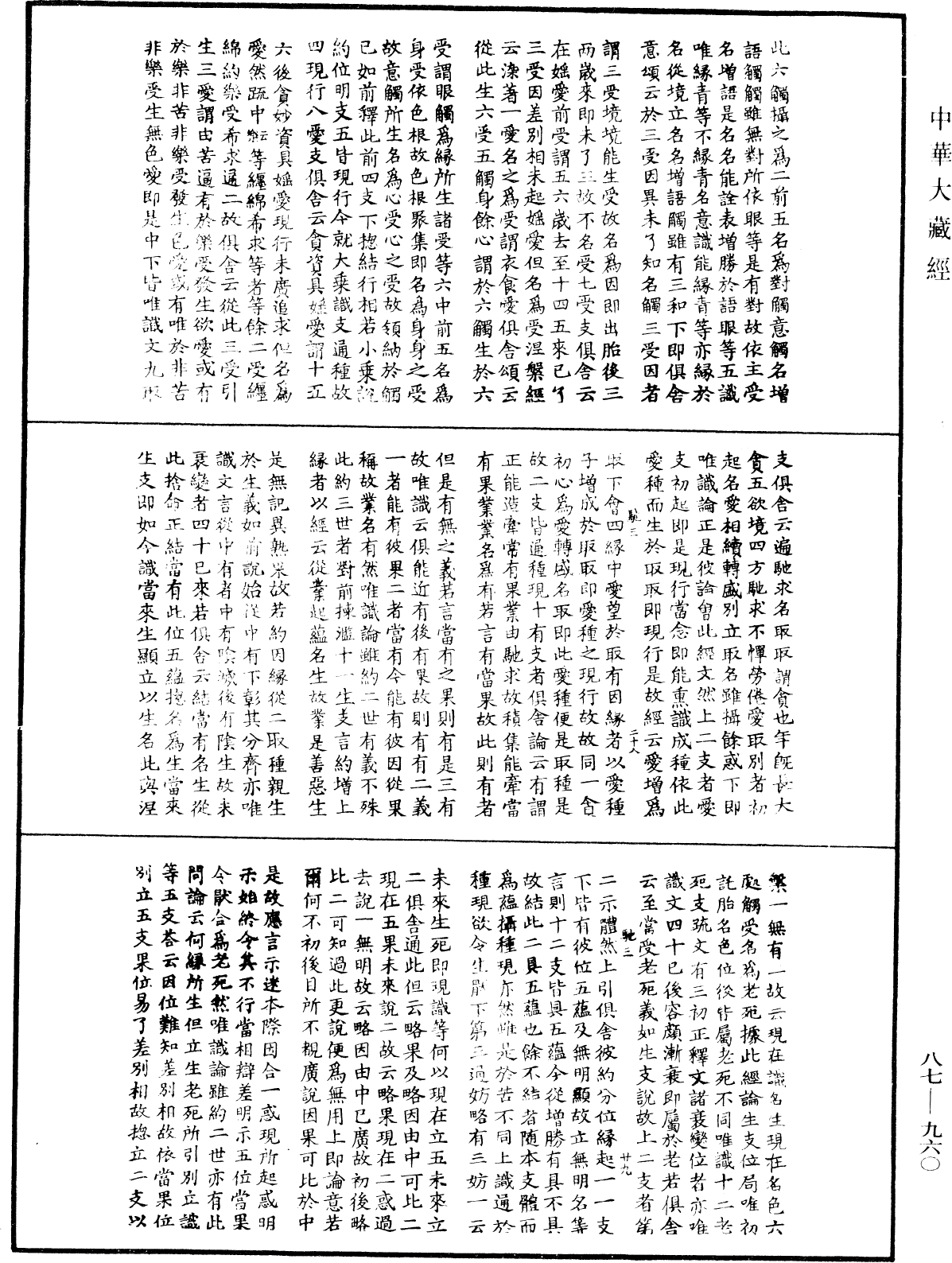 華嚴經隨疏演義鈔(別本)《中華大藏經》_第87冊_第0960頁