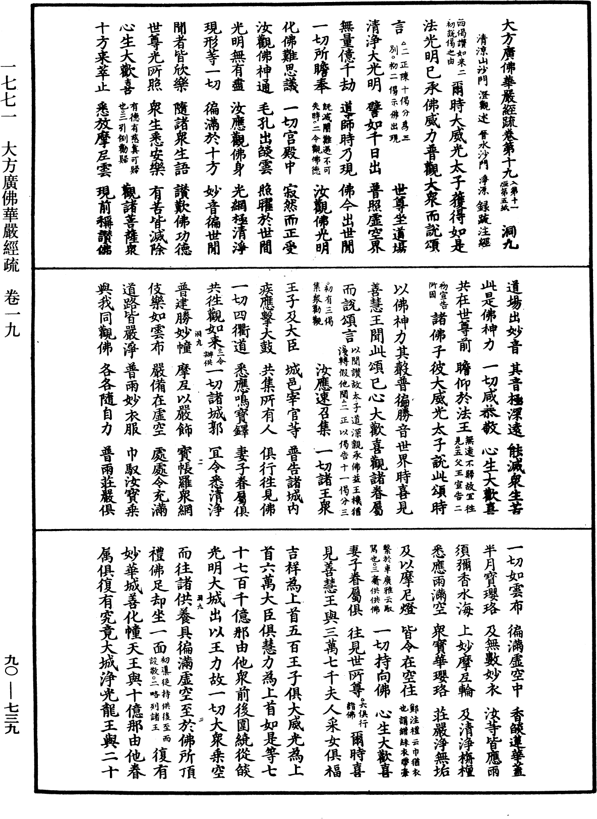 大方廣佛華嚴經疏《中華大藏經》_第90冊_第739頁