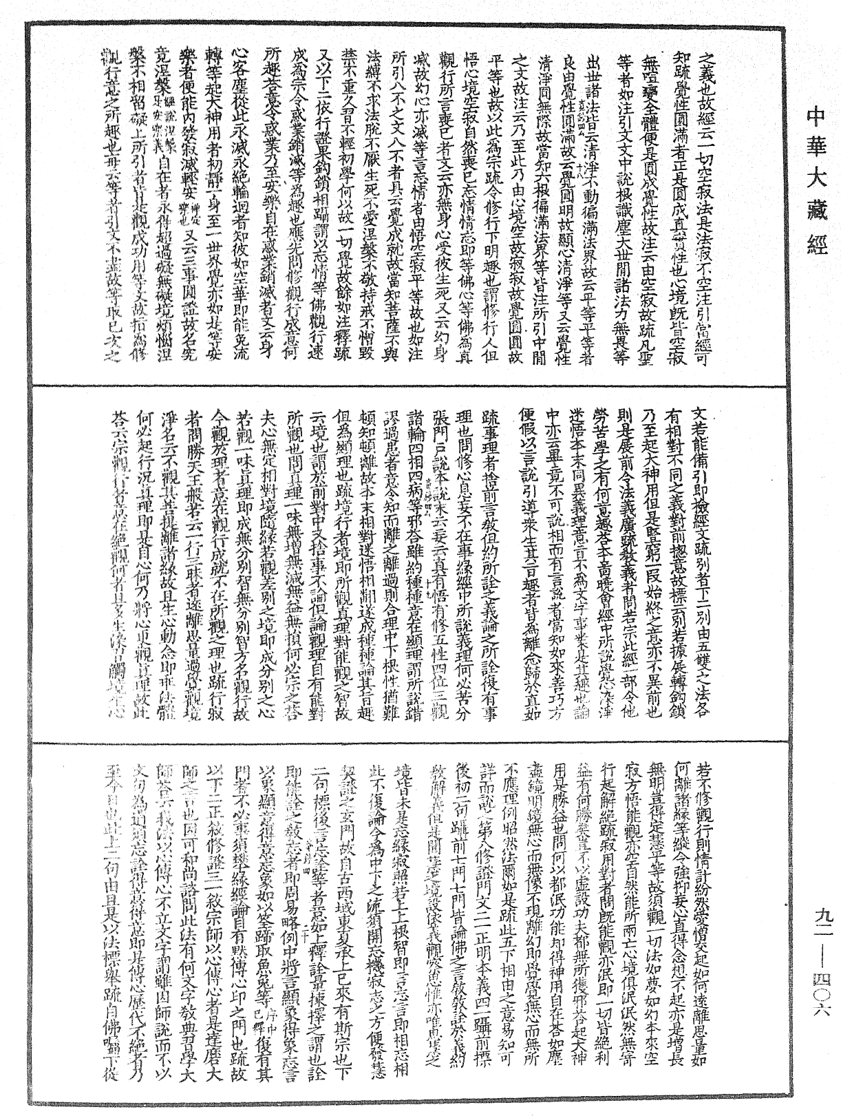 圓覺經略疏之鈔《中華大藏經》_第92冊_第406頁