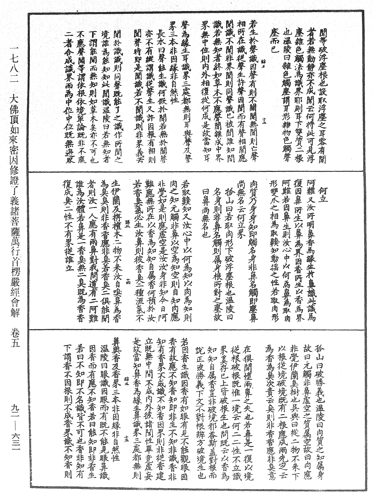 大佛頂如來密因修證了義諸菩薩萬行首楞嚴經會解《中華大藏經》_第92冊_第631頁