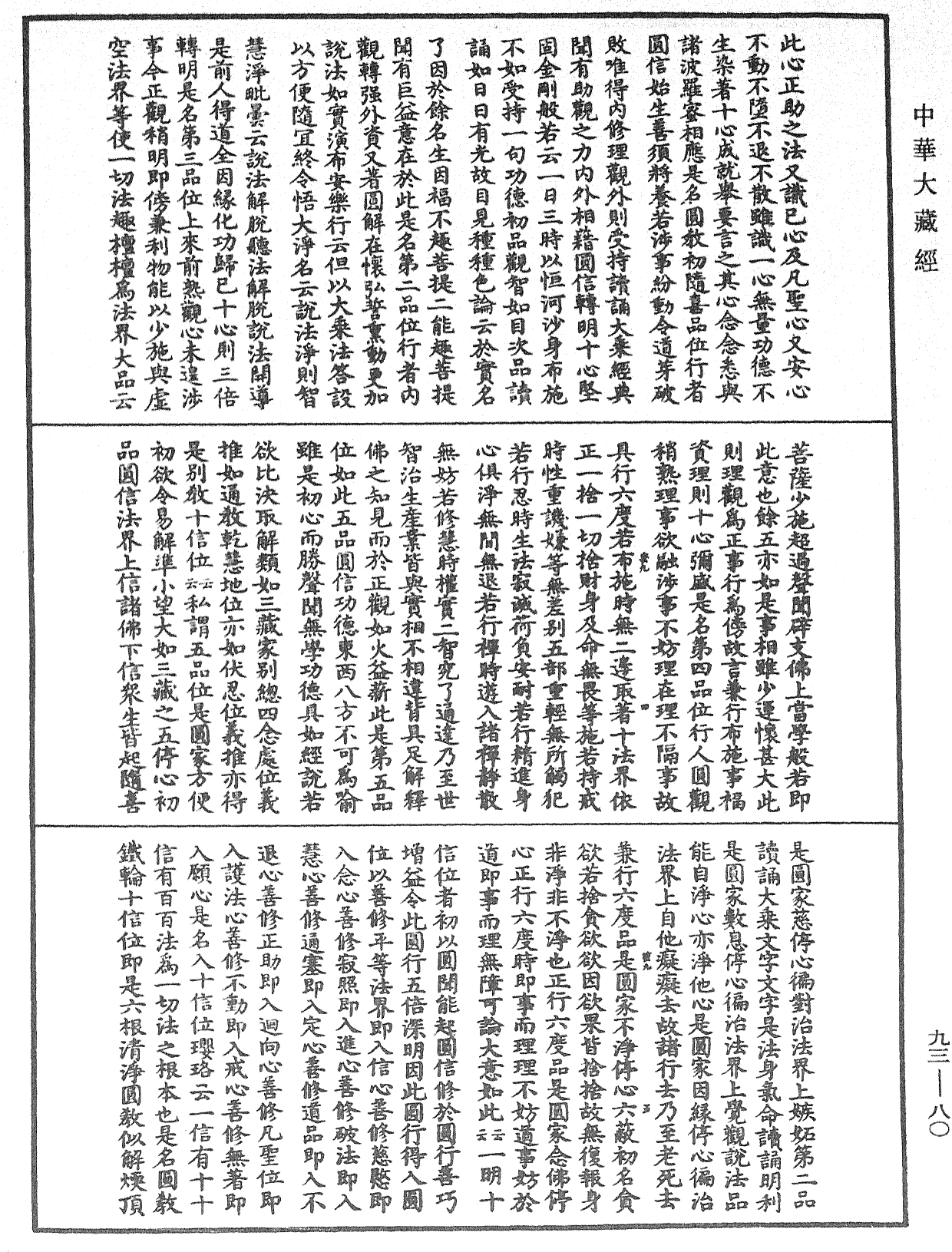 妙法蓮華經玄義《中華大藏經》_第93冊_第080頁