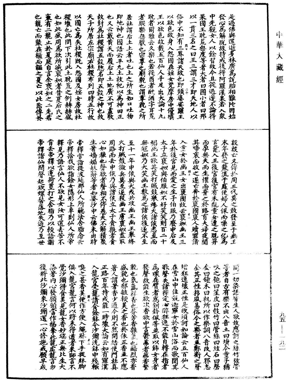 止觀輔行傳弘決《中華大藏經》_第95冊_第192頁