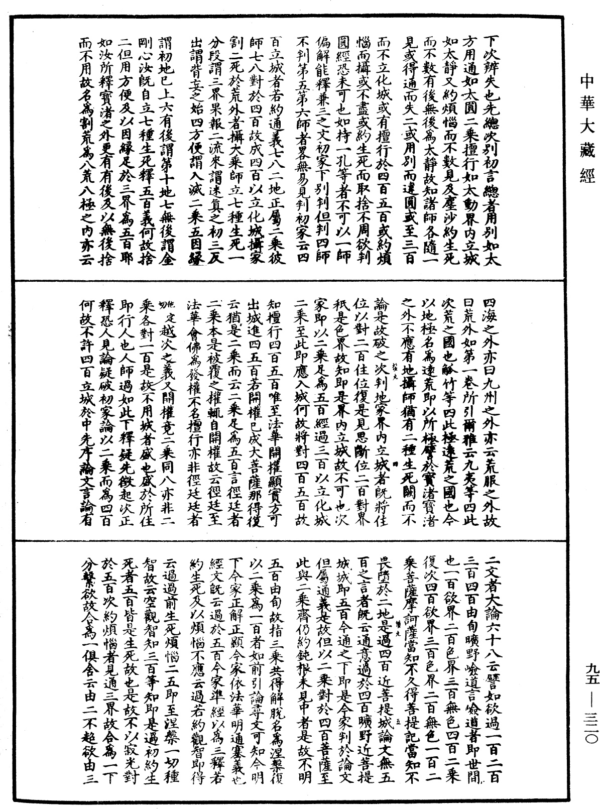 止觀輔行傳弘決《中華大藏經》_第95冊_第320頁