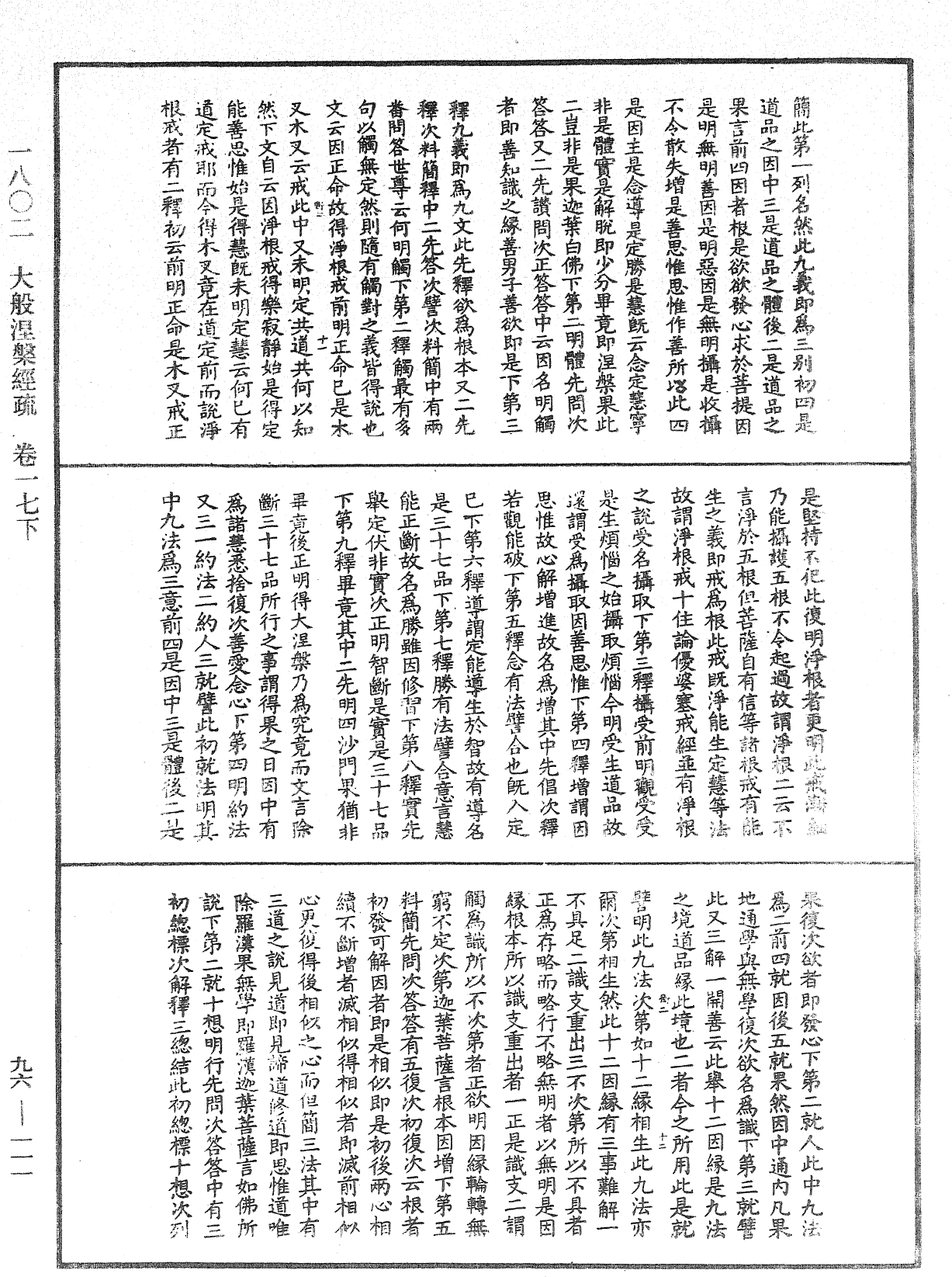 大般涅槃經疏《中華大藏經》_第96冊_第111頁