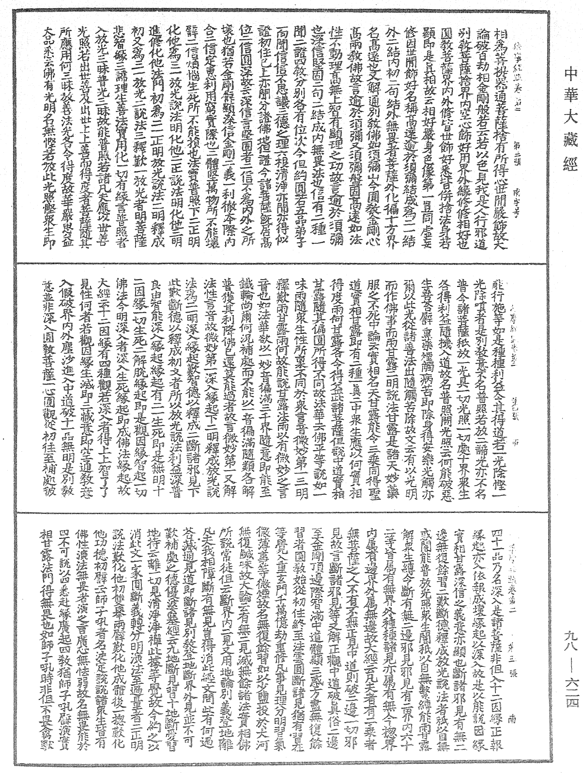 維摩經疏《中華大藏經》_第98冊_第624頁