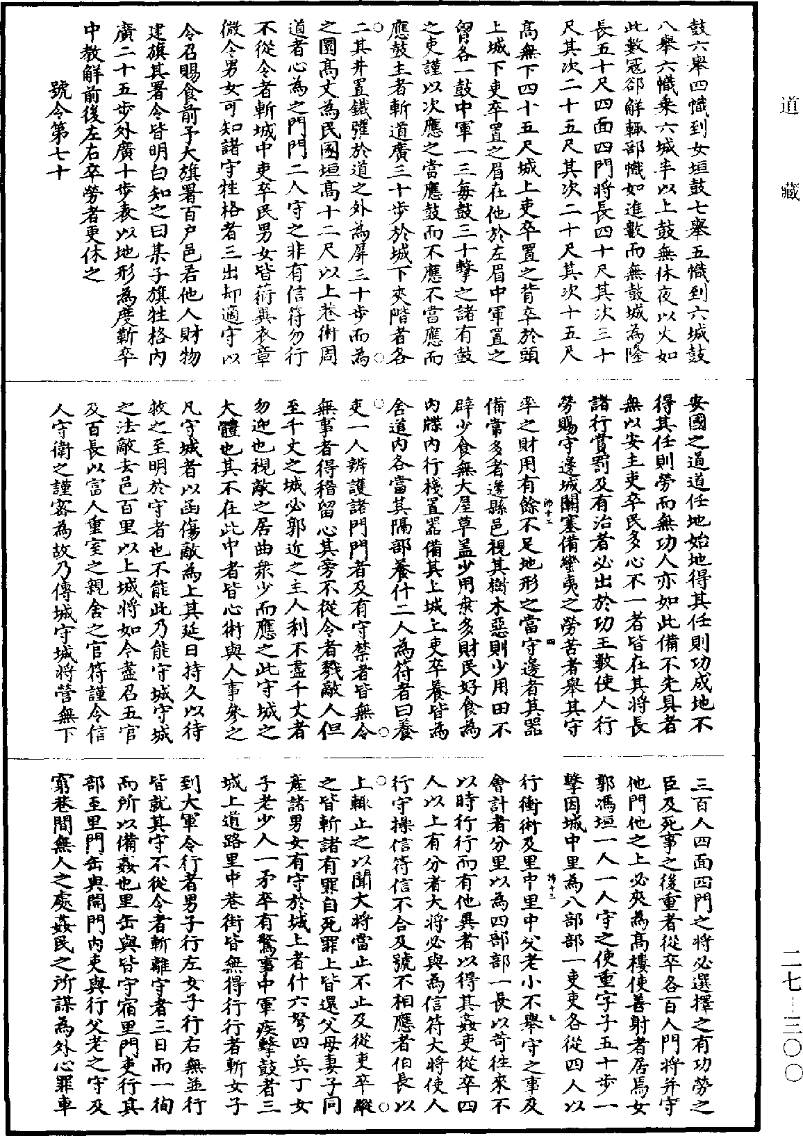 墨子《道藏》第27冊_第300頁