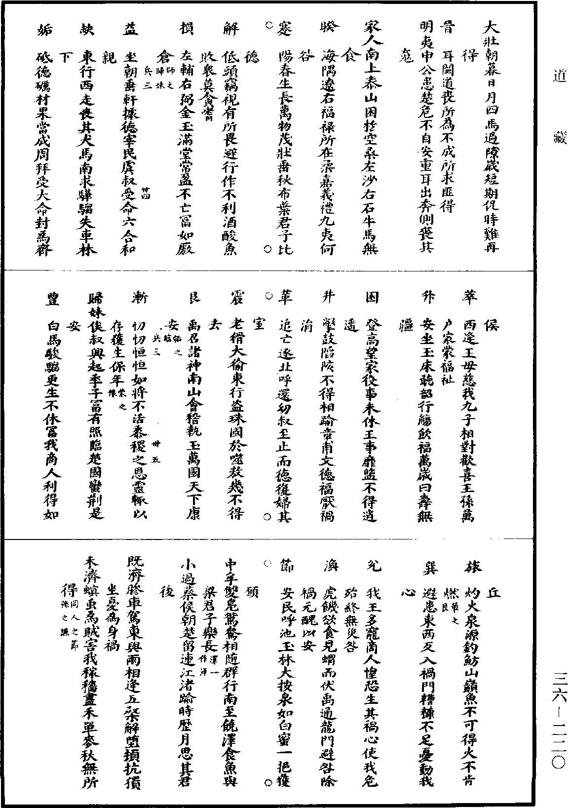 易林《道藏》第36冊_第220頁