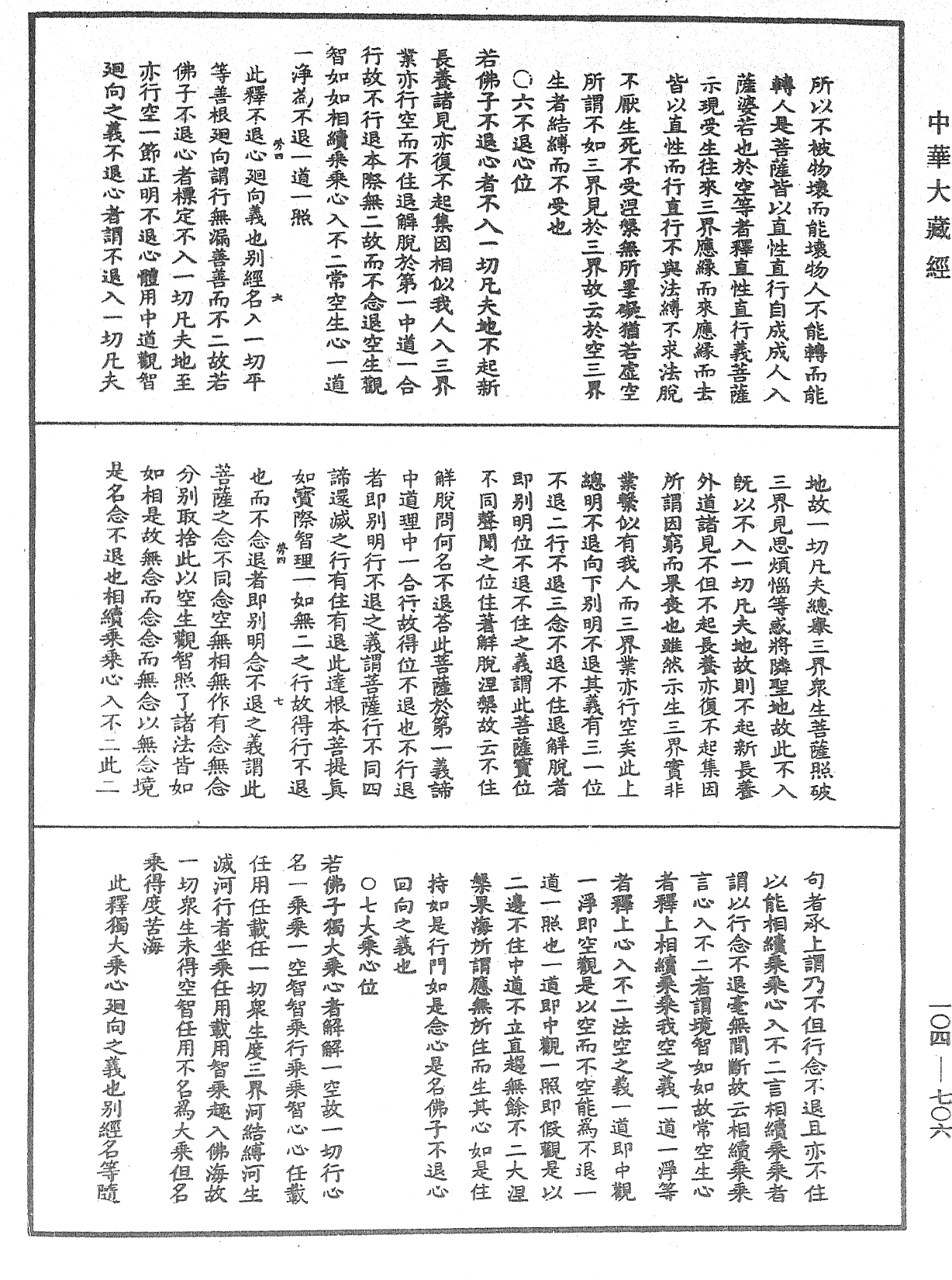 佛說梵網經直解《中華大藏經》_第104冊_第706頁