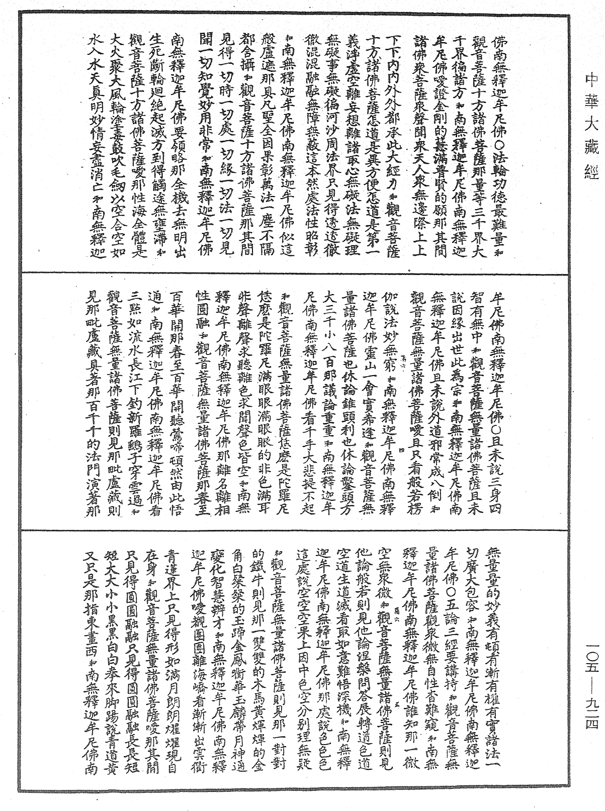 诸佛世尊如来菩萨尊者神僧名经《中华大藏经》_第105册_第924页