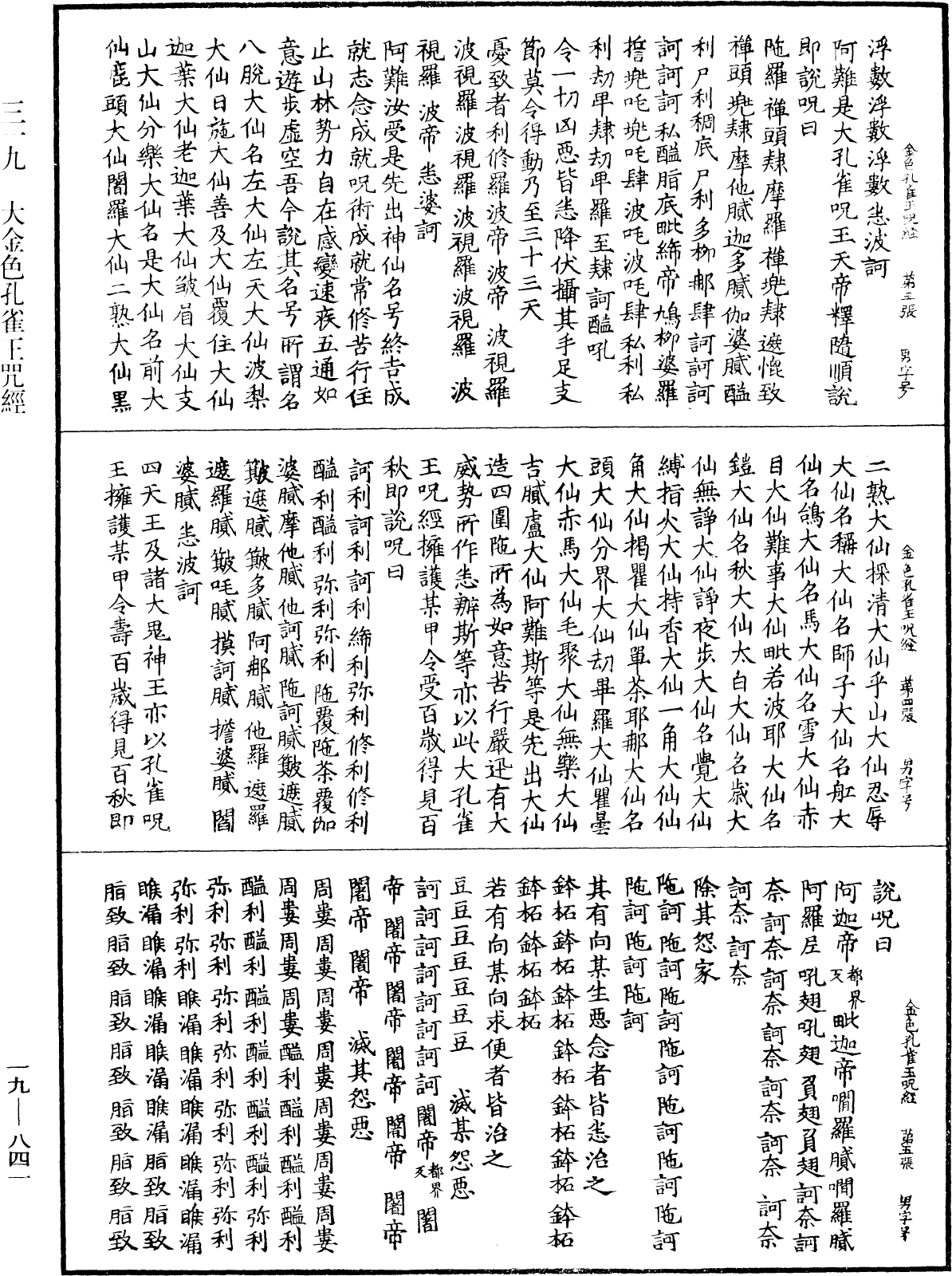 大金色孔雀王咒經《中華大藏經》_第19冊_第841頁