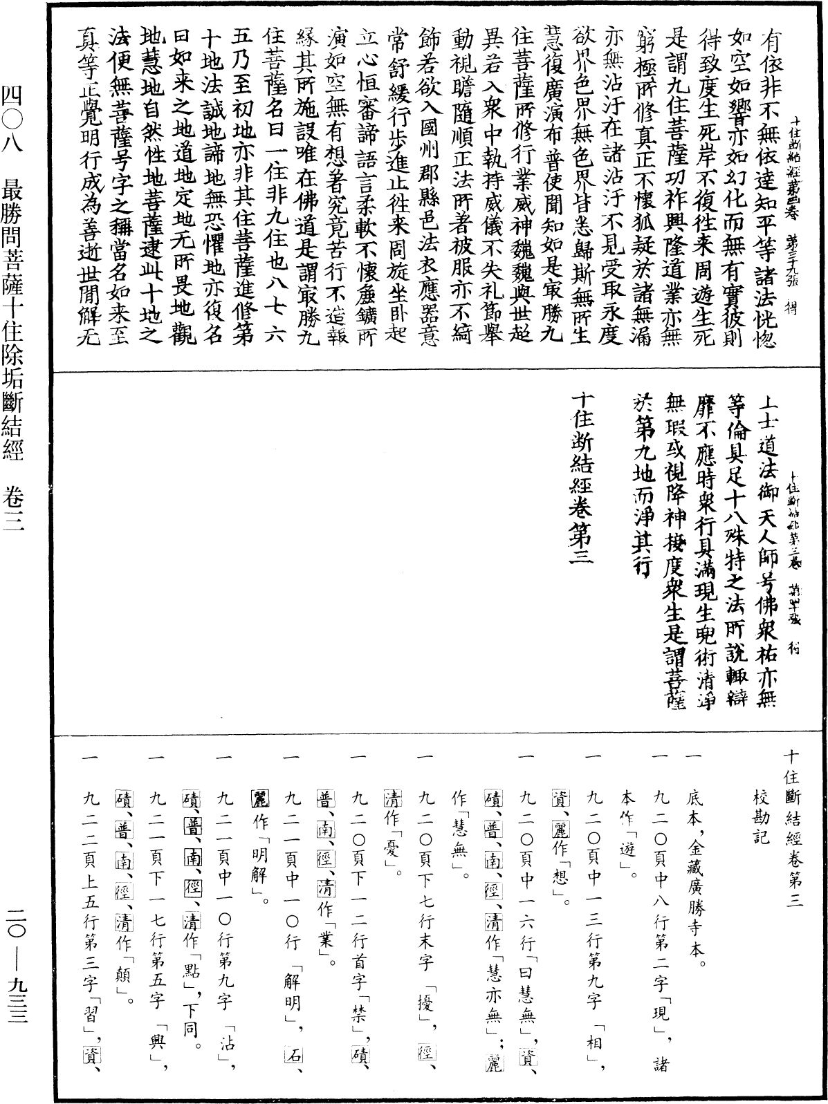 最勝問菩薩十住除垢斷結經《中華大藏經》_第20冊_第0933頁