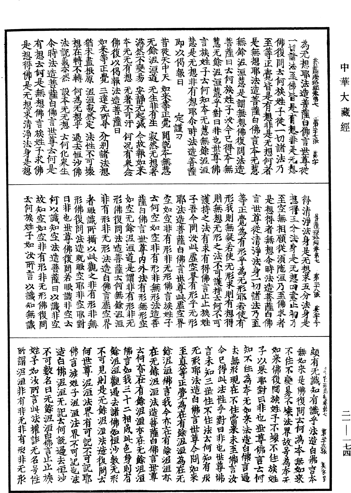 菩薩瓔珞經《中華大藏經》_第21冊_第174頁