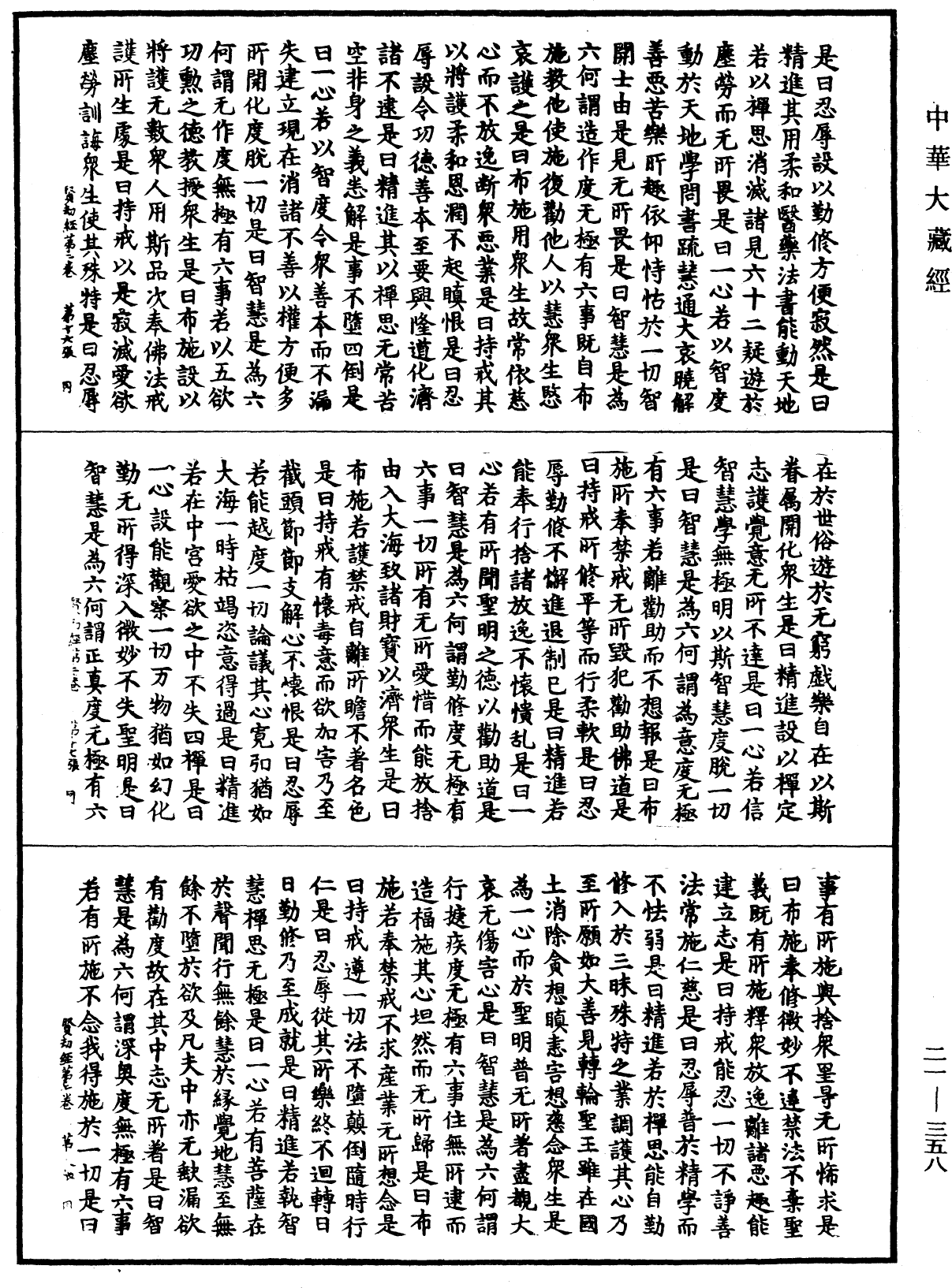 賢劫經《中華大藏經》_第21冊_第358頁