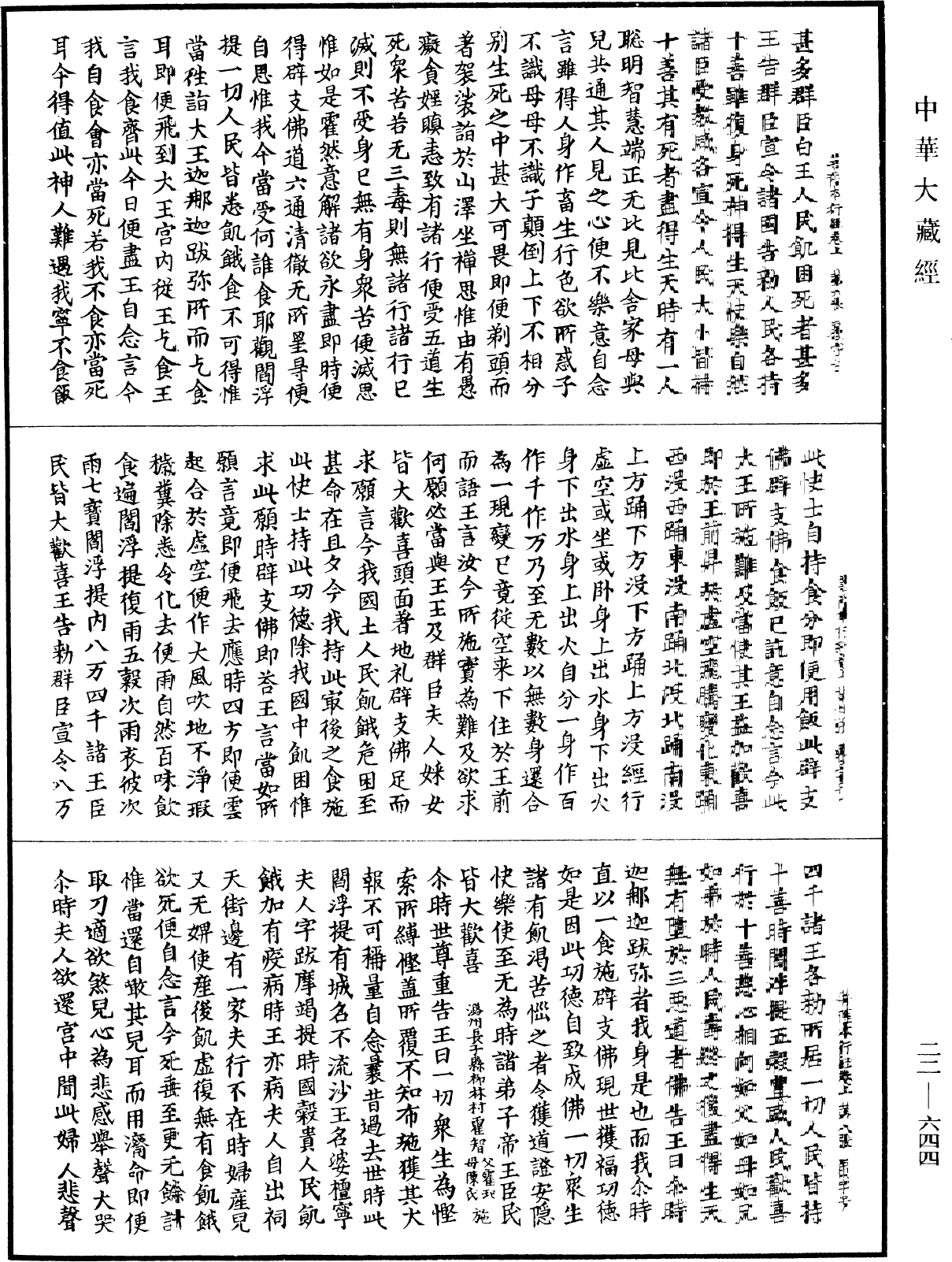 佛說菩薩本行經《中華大藏經》_第22冊_第644頁