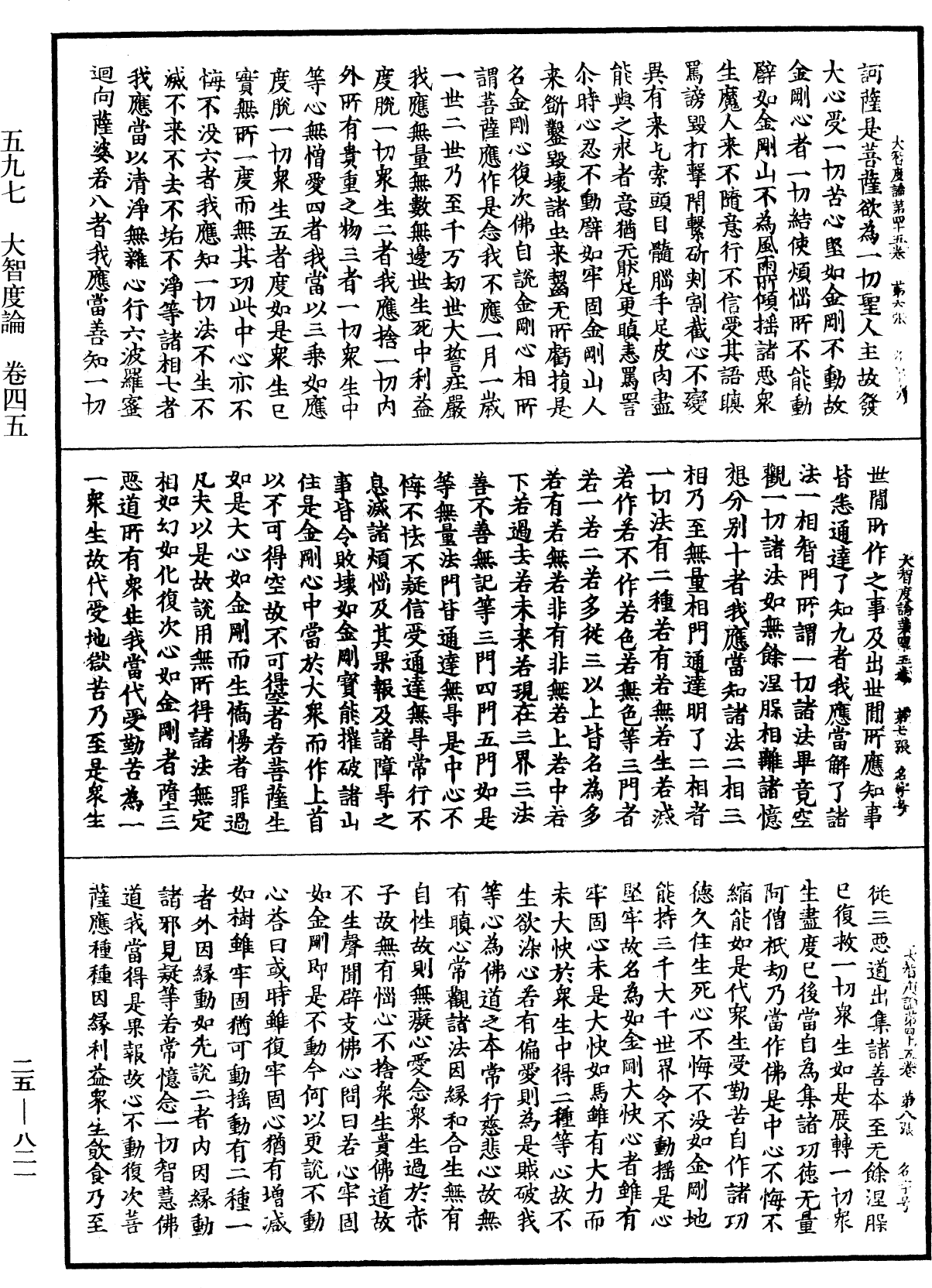 大智度論《中華大藏經》_第25冊_第821頁