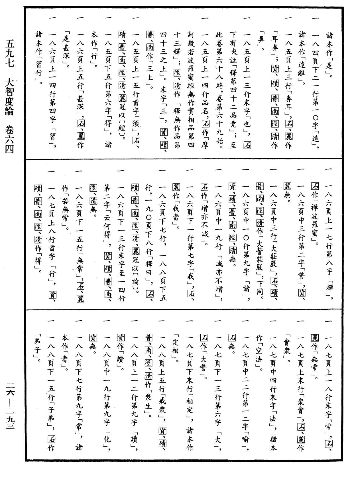 大智度論《中華大藏經》_第26冊_第193頁