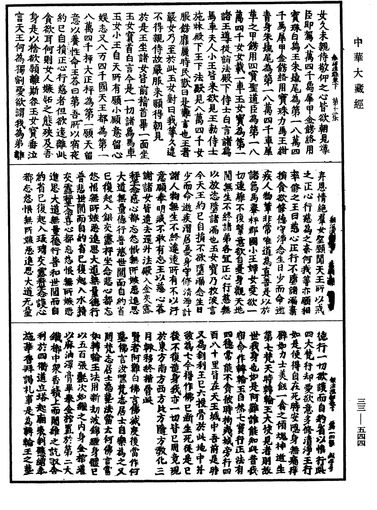 般泥洹經《中華大藏經》_第33冊_第0544頁