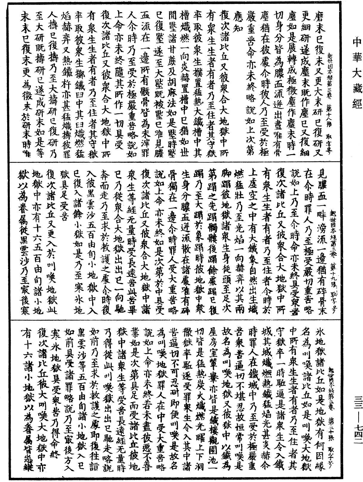 起世因本經《中華大藏經》_第33冊_第0742頁