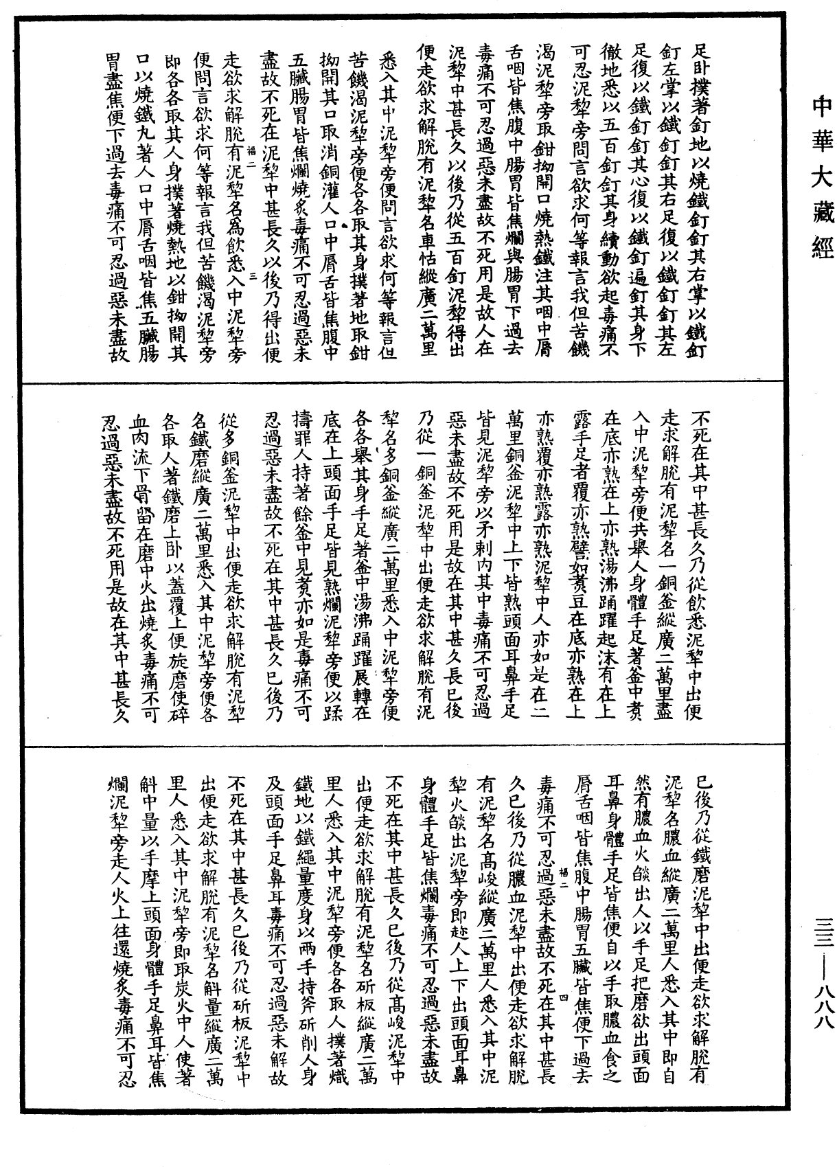 佛說樓炭經(別本)《中華大藏經》_第33冊_第0888頁