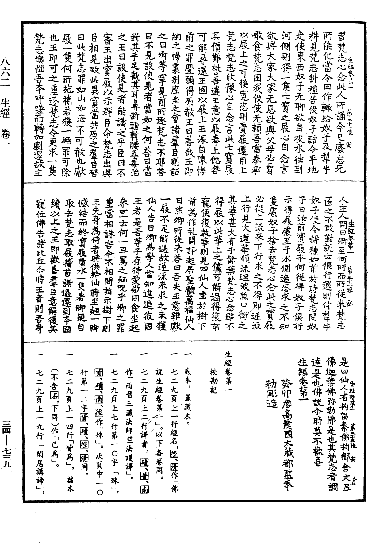 生經《中華大藏經》_第34冊_第0739頁