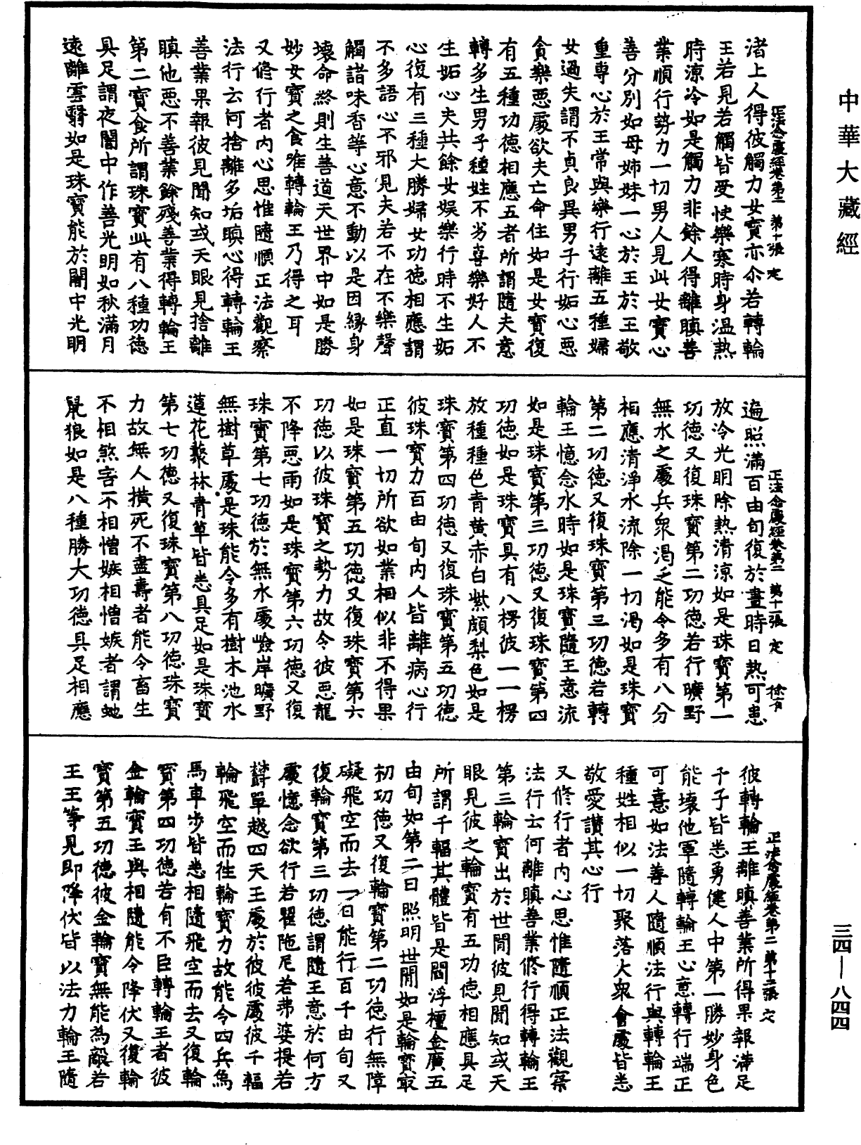 正法念處經《中華大藏經》_第34冊_第0844頁