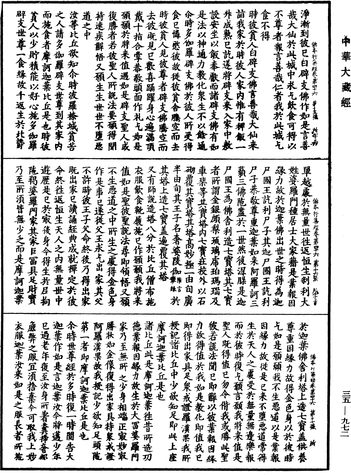 佛本行集經《中華大藏經》_第35冊_第0972頁