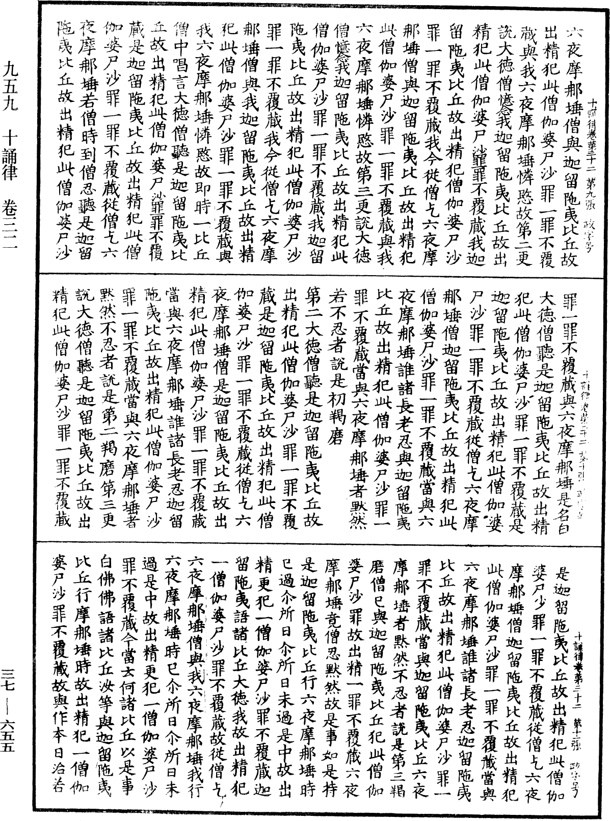 十誦律《中華大藏經》_第37冊_第655頁