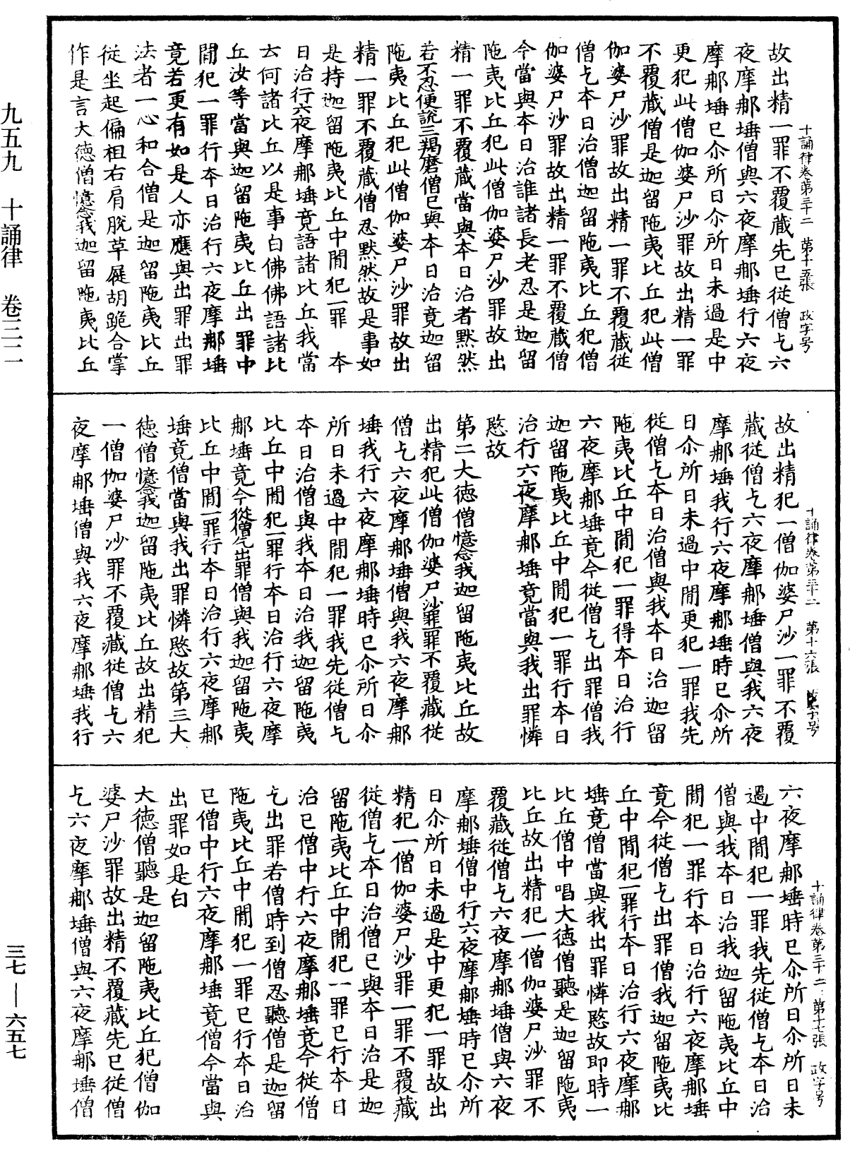 十誦律《中華大藏經》_第37冊_第657頁